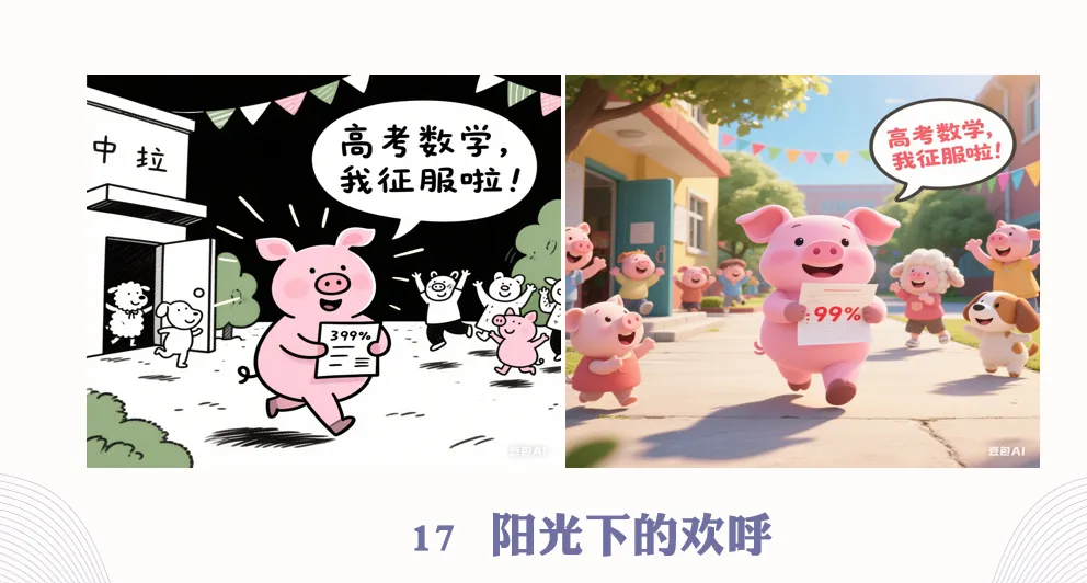 数学漫画5